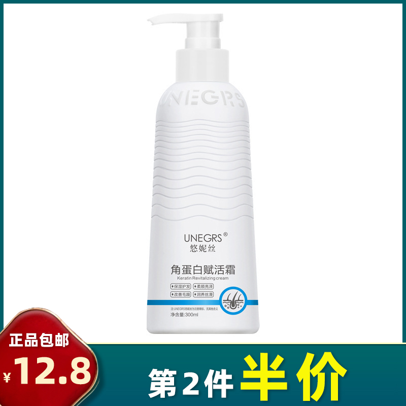 角蛋白赋活霜悠妮丝300ml