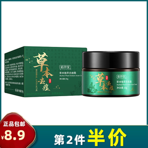 佰珍堂 正品 草本植萃祛痘膏30g 淡化痘印控油痘印青春痘霜学生