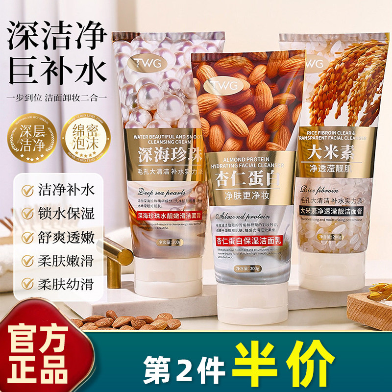 TWG正品卸妆洁面二合一洁面乳