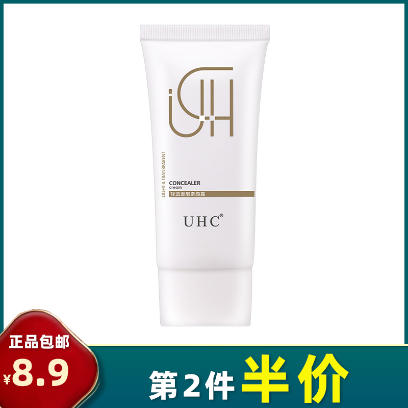 UHC轻透遮瑕素颜霜养肤提亮保湿