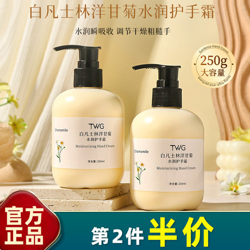 白凡士林洋甘菊水润护手霜250g