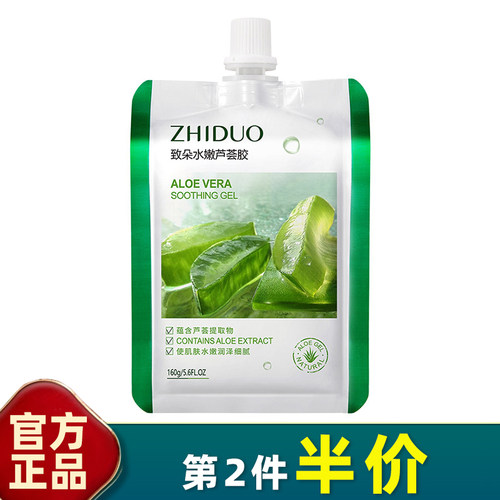 致朵水嫩芦荟凝胶保湿滋润面部