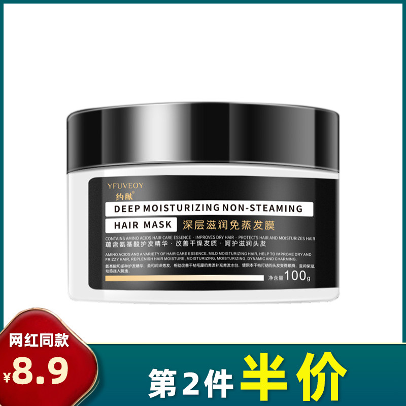 约肤 正品 深层滋润免蒸发膜100g滑溜溜改善毛躁修护染烫干枯柔顺