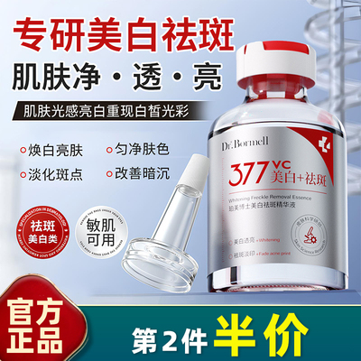 377Dr.Bormell/珀美博士去黄