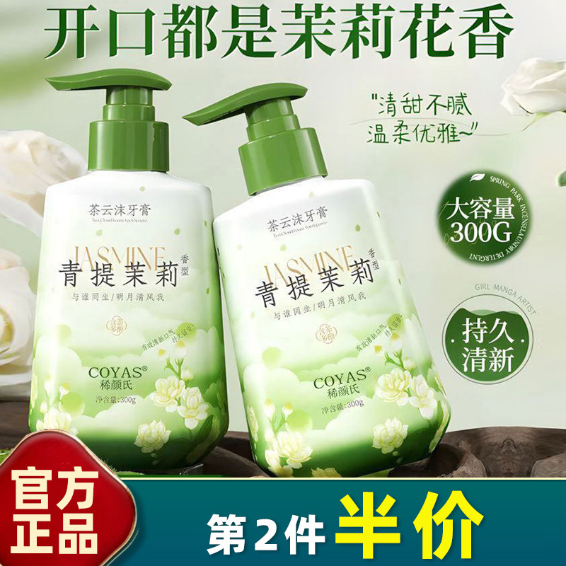 清新口气牙膏稀颜氏茶香型