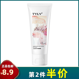 正品 TVLV 水光焕肤身体素颜霜100g全身显白补水亮白持久留香懒人