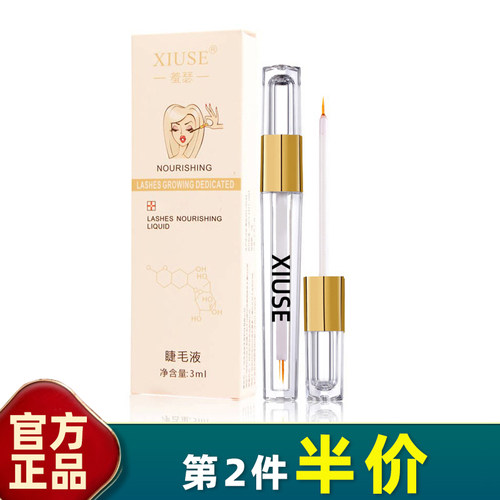 睫毛营养液滋润液羞瑟
