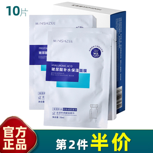 MINSHZEE 10片装 玻尿酸冻干粉亮肤面膜滋润补水高保湿光滑透亮