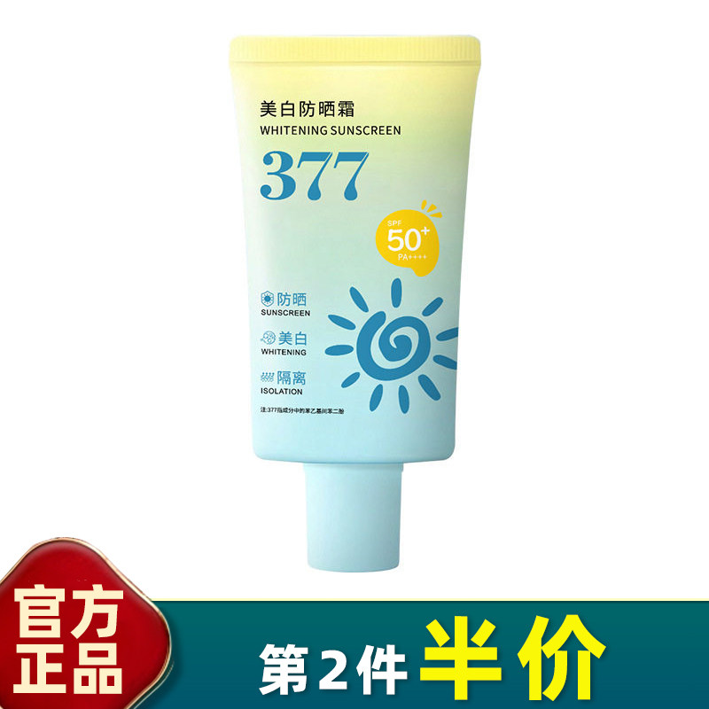 伊罗曼 正品 377美白隔离防晒霜40g学生防紫外线面部保湿美白清爽