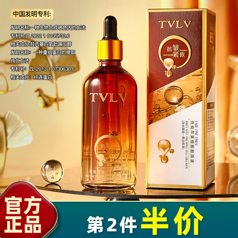 燕窝精华液tvlvl补水保湿