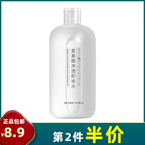 正品 氨基酸净透卸妆水500ml 白胖子卸妆液敏感肌温和清洁卸妆油