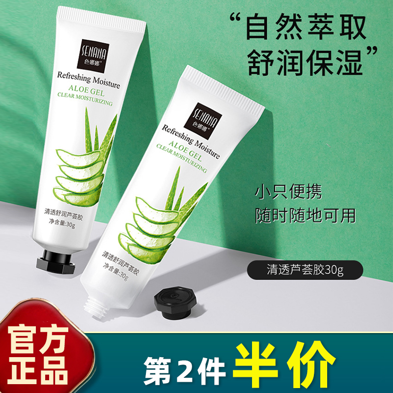 色娜娜补水细致护肤芦荟胶