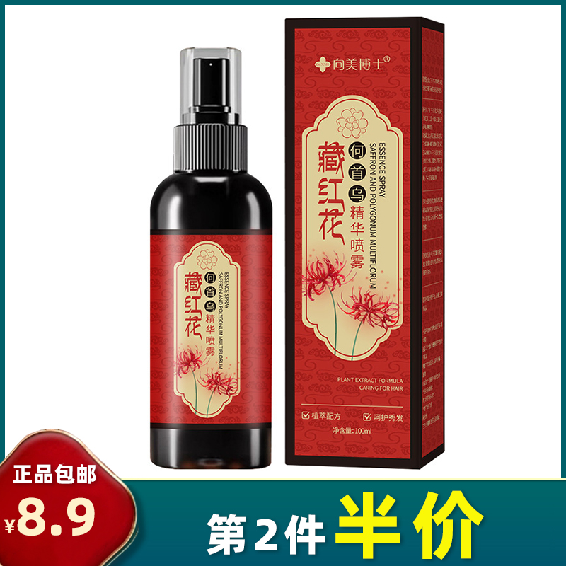 向美博士 正品 藏红花何首乌精华喷雾养发免洗护发黑发营养液滋养