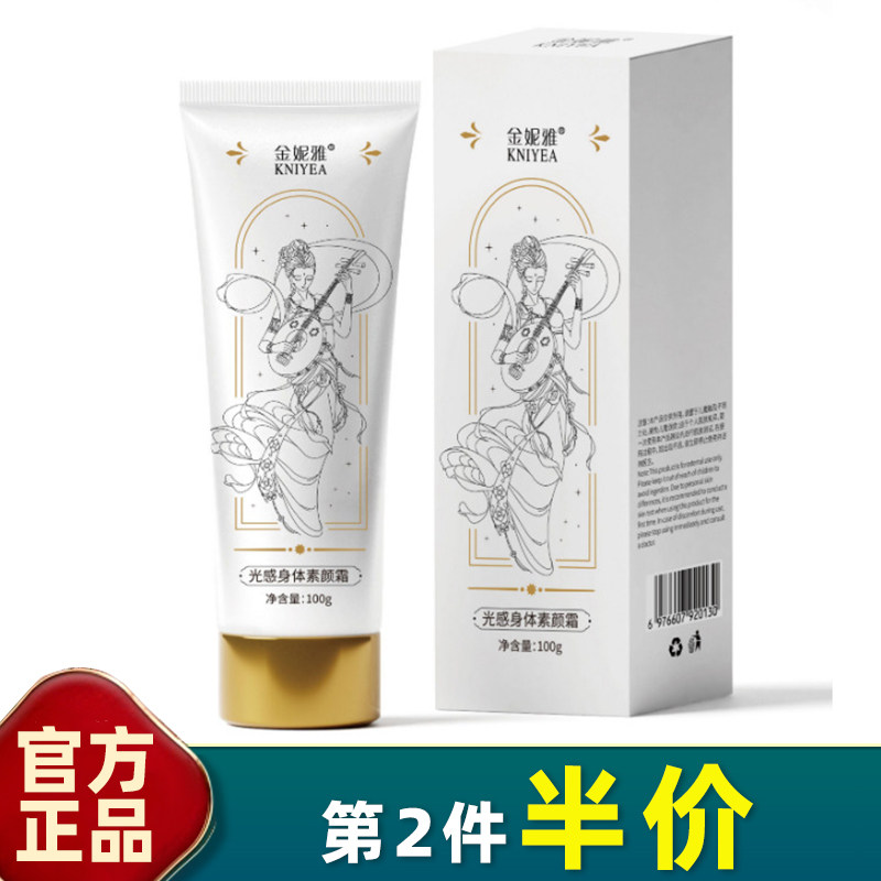 金妮雅烟酰胺光感身体素颜霜