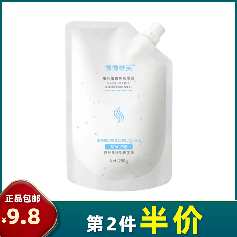 德德维芙蚕丝蛋白免蒸发膜