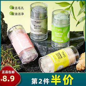 TWG 正品 绿茶固体面膜泥膜棒40g清洁毛孔涂抹黑头玫瑰死海泥姜黄