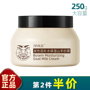 秋冬大容量面霜 玻色因山羊奶霜250g爆奶霜补水滋润保湿 丝幕 正品