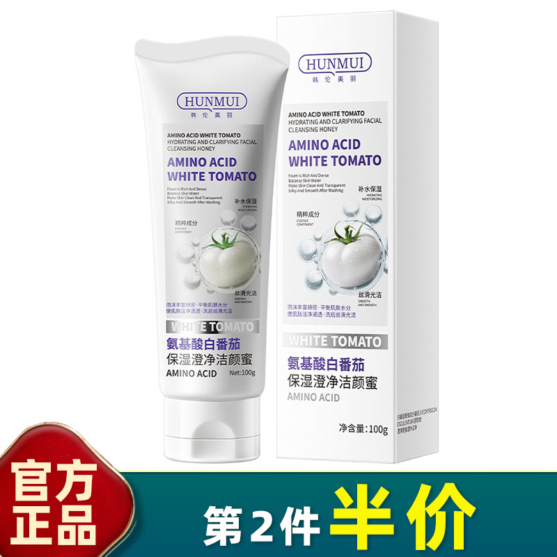 韩伦美羽氨基酸白番茄保湿洗面奶