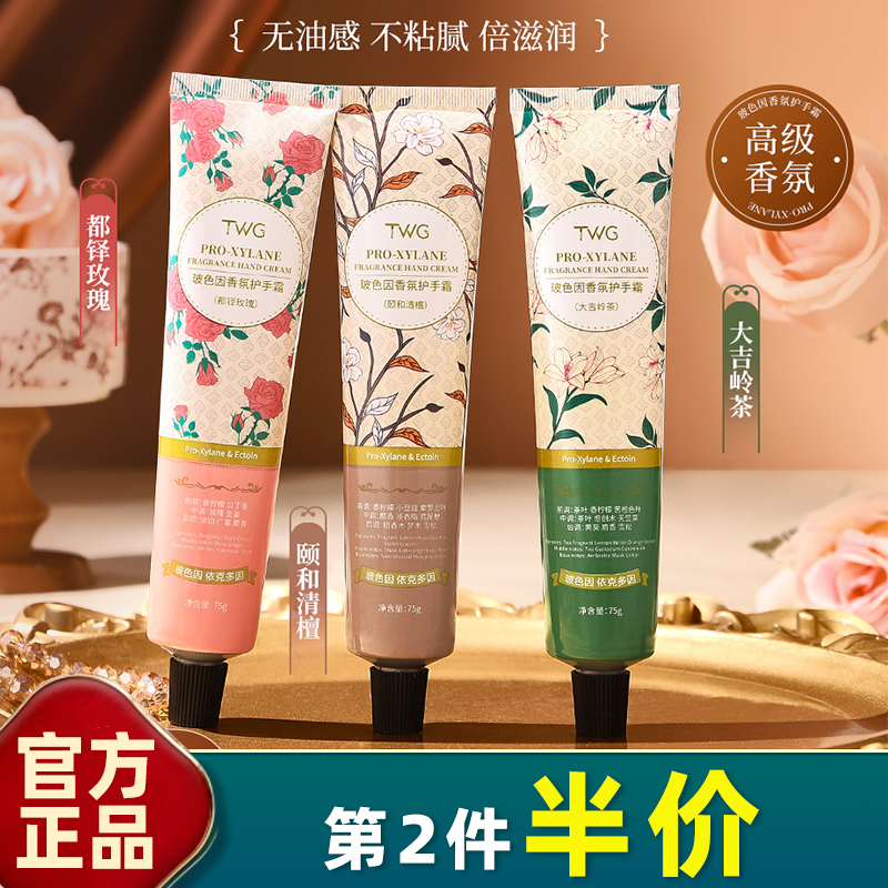 TWG玻色因护手霜补水留香便携