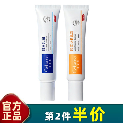 歌宝莲维A尿素维E乳霜润肤淡黑
