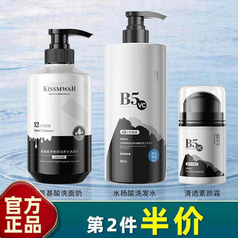 Whsa男士B5清透素颜霜轻薄遮瑕