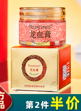 Rosetimes 正品 视黄醇胎盘素龙血膏贵妇膏素颜霜面霜龙血膏麒麟