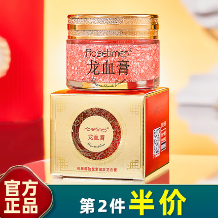 Rosetimes 正品 视黄醇胎盘素龙血膏贵妇膏素颜霜面霜龙血膏麒麟