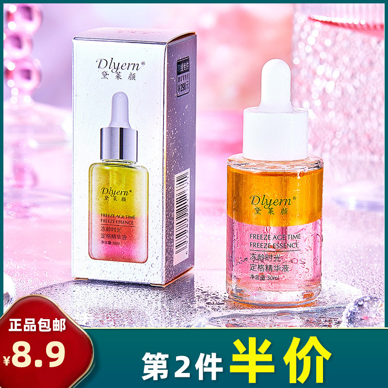 正品 冻龄时光定格精华液30ml双色抗皱紧致补水保湿直播快手抖音怎么样,好用不?