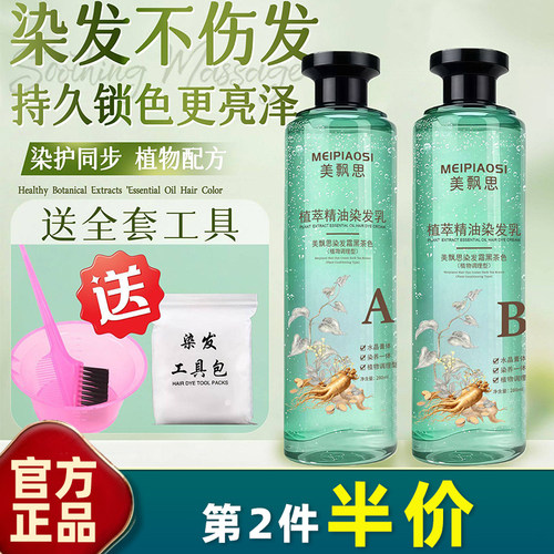 美飘思植萃精油染发膏带工具手套