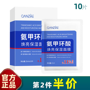 倩滋 10片 氨甲环酸焕亮保湿面膜盒装贴片面膜补水保湿玻尿酸滋润