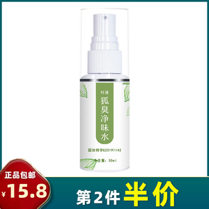 仲云堂 正品 时通狐臭净味水 半月清止汗香体喷雾走珠腋臭止汗露