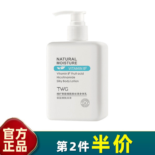 维B5果酸烟酰胺丝滑身体乳300ml