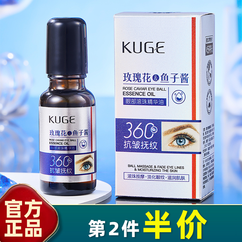 酷格玫瑰花鱼子酱眼部滚珠精华油