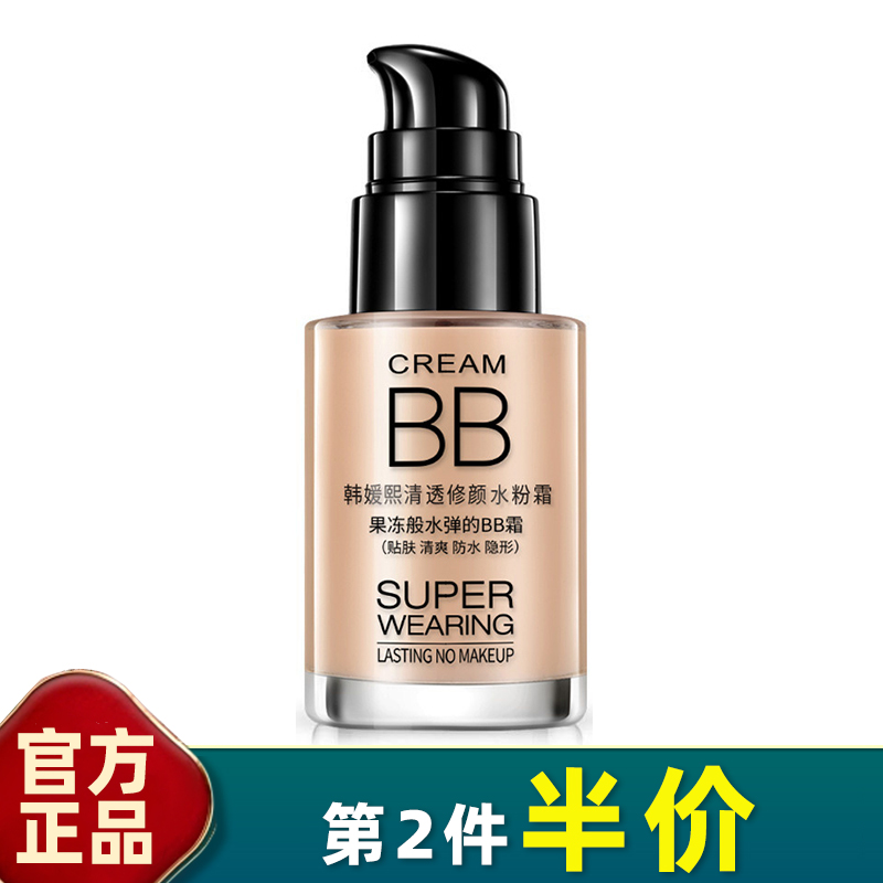 heyxi韩媛遮瑕保湿粉底液bb正品