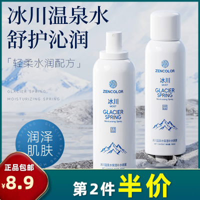 冰川爽肤补水喷雾150ml