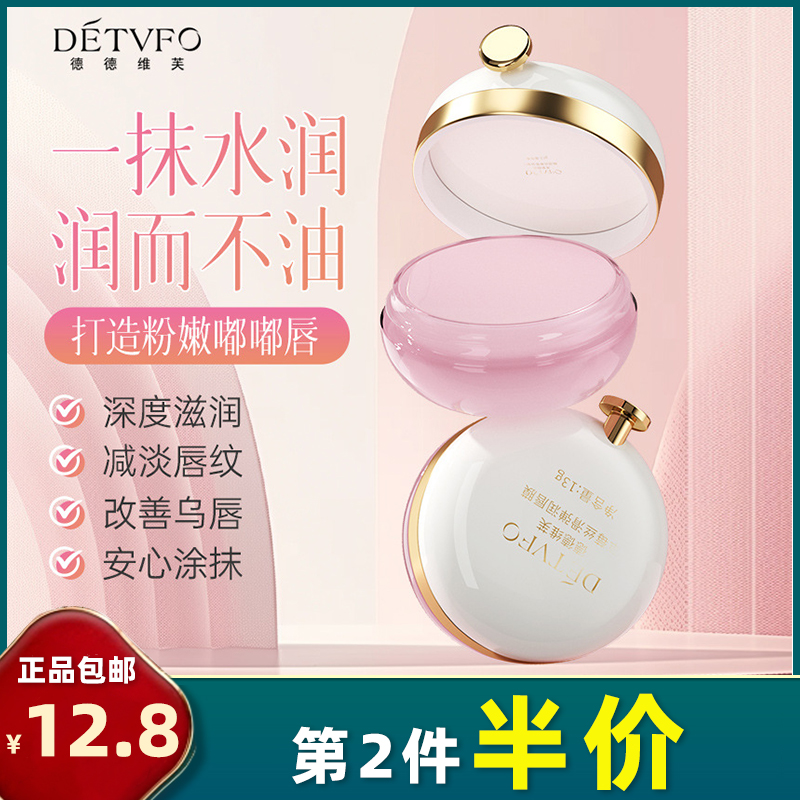 彈潤唇膜德德維芙中國