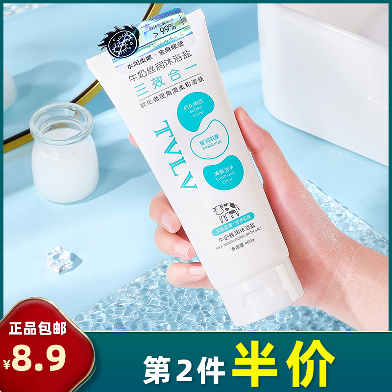 清新保濕沐浴磨砂膏TVLV