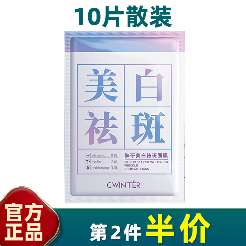 致朵 正品 10片散装 肤研美白祛斑面膜25g烟酰胺温和滋润保湿补水