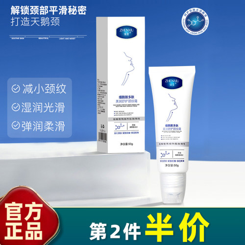 臻羞烟酰胺多肽美润颈膜