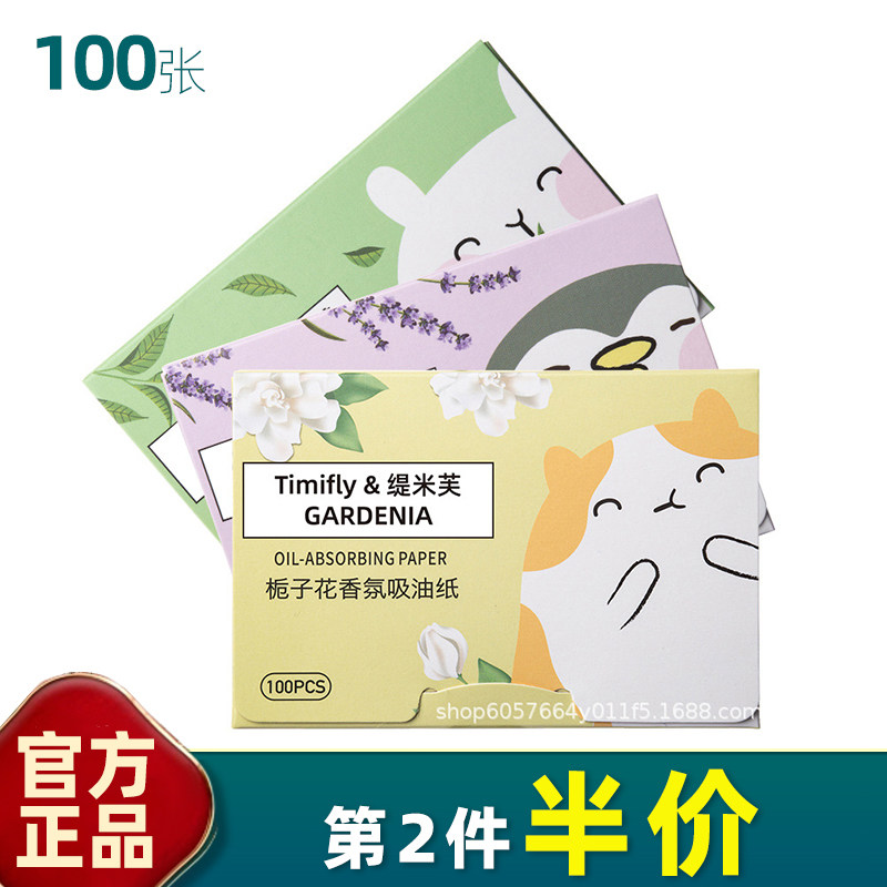 缇米芙面部吸油纸100片