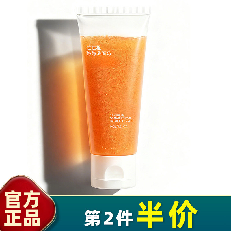 芮俏氨基酸温和去角质控油洁面