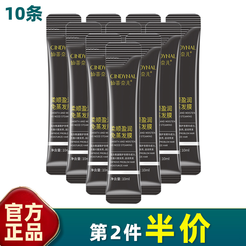 仙蒂奈儿玻尿酸补水发膜柔顺