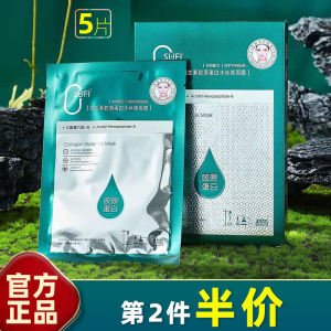 欧束菲 正品 5片 海生素胶原蛋白水丝绵面膜 保湿滋润收缩毛孔