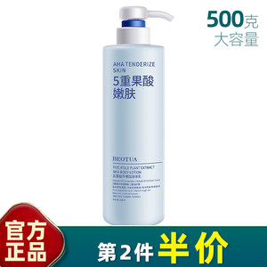 泊蝶 大容量 五重植萃果酸身体乳500g润肤乳补水保湿滋润提亮肤色