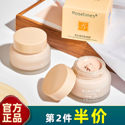 玫瑰时代柔光美肌粉底液