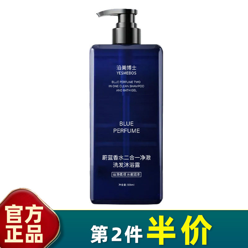 蔚蓝男士洗发沐浴二合一留香