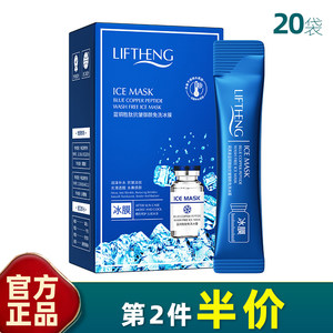 莉芙泉 20袋 蓝铜胜肽抗皱免洗冰膜冻干粉睡眠面膜保湿补水细纹