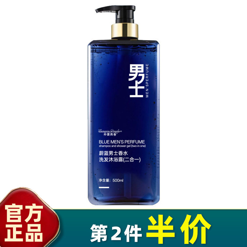 蔚蓝男士二合一控油清洁洗发水