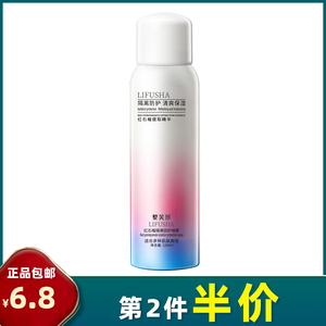 黎芙莎 正品 红石榴隔离防护喷雾150ml 补水保湿防紫外线清爽肤水