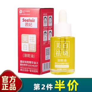 茜妃 正品 美白溶斑油30ml祛斑精华油淡斑提亮肤色润泽保湿精华液